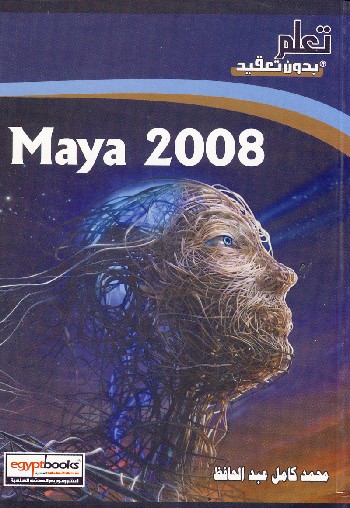 Maya 2008