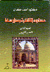 2مساجد القاهرة ومدارسها