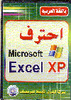 MS Excel XP