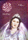 فريدة ملكة مصر