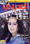 مجلة العربى العدد 639  فبراير 2012