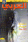مجلة العربى العدد641  أبريل 2012