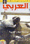 مجلة العربى العدد643  يونيو2012
