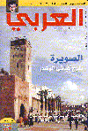 مجلة العربى العدد652  مارس 2013