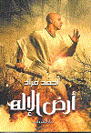 أرض الأله