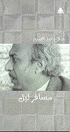 مسافر ليل