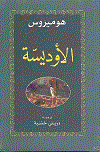 الأوديسة