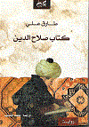 كتاب صلاح الدين