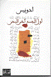 أول الجسم آخر البحر