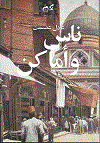 ناس وأماكن