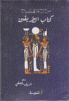 كتاب الطريقين