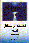 ذهبت إلى شلال