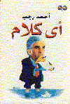 أي كلام