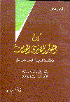 تاريخ الفكر المصري الحديث