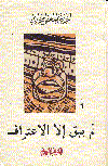 لم يبق إلا الإعتراف