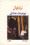 يوميات عاشق