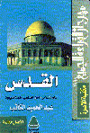 القدس