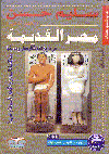 مصر القديمة