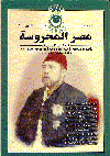 مصر المحروسة