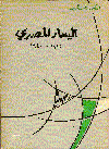 اليسار المصري