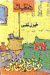 نعناع الجناين