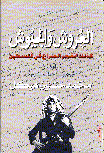 العروش والجيوش