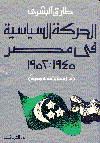 الحركة السياسية في مصر