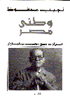 وطني مصر