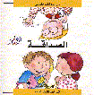 الصداقة