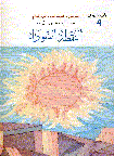 النقطة السوداء