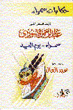 سمراء يوم العيد