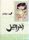 آخر الليل