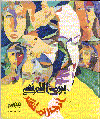 أزجال لم تنشر