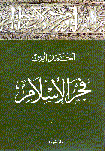 فجر الإسلام