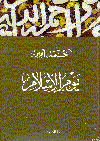 يوم الإسلام