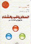 السلام والحب والشفاء