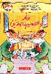 فأر وانقسم نصفين