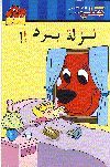 نزلة برد