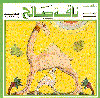 ناقة صالح