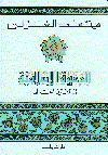 الدعوة الإسلامية