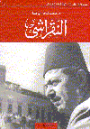 النقراشي