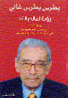رؤية لعالم الغد