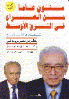 60 عاما من الصراع في الشرق الاوسؕ