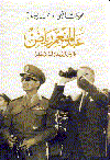 عبد المنعم رياض