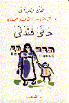 دنى فتدلى