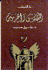 المقدس والحرية