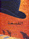 القبعة