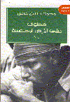 خطوات على الأرض المحبوسة