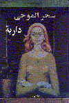 دارية