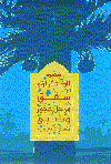 شفق ورجل عجوز وصبي